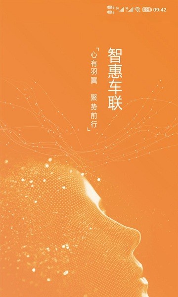 智惠車聯(lián)安卓版