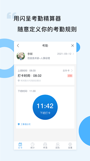 閃呈最新版