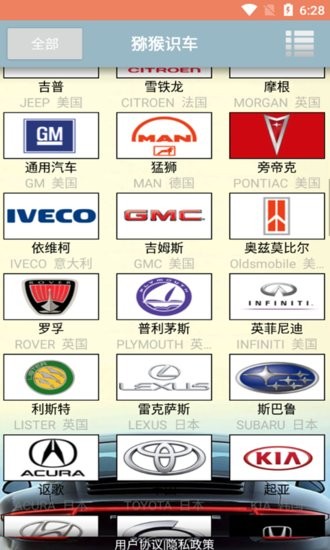 獼猴識車官方版 v2.019 安卓版 0