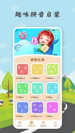 樂樂學(xué)拼音app v1.1 安卓版 0
