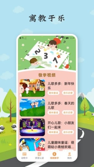 樂樂學(xué)拼音app v1.1 安卓版 1
