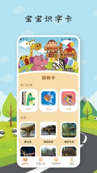 樂樂學(xué)拼音官方版