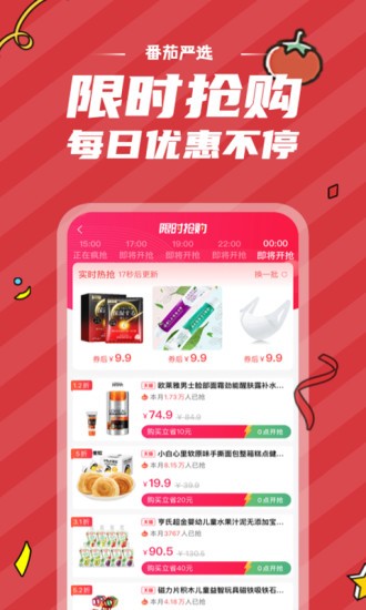 番茄嚴(yán)選 v0.0.17 安卓版 0