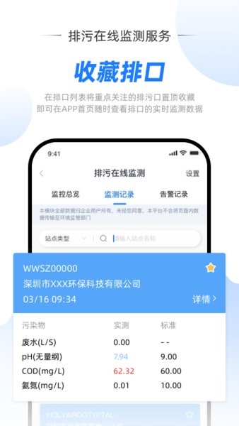 智慧環(huán)責(zé)險(xiǎn)服務(wù)平臺(tái) v1.4.5 安卓版 0