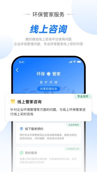 智慧環(huán)責(zé)險(xiǎn)服務(wù)平臺(tái) v1.4.5 安卓版 1