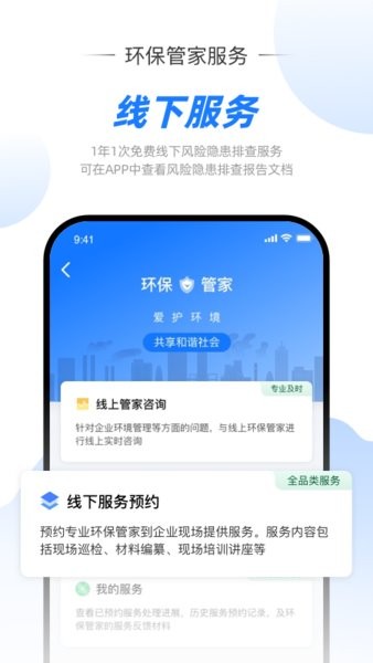 智慧環(huán)責(zé)險(xiǎn)服務(wù)平臺(tái) v1.4.5 安卓版 2