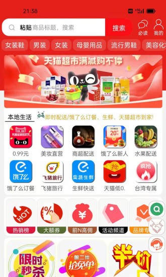 天天省 v3.0.1 安卓版 3