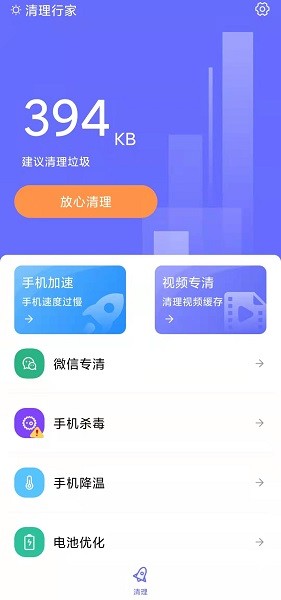 清理行家軟件