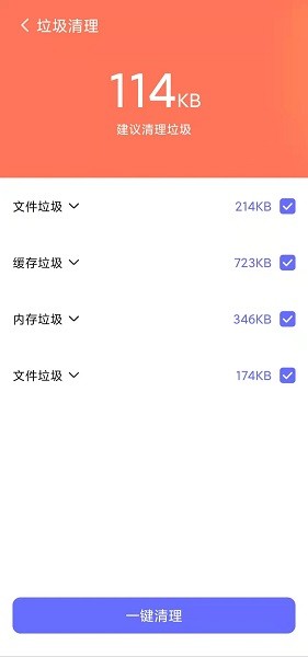 手機(jī)清理行家 v1.0.0 安卓版 3