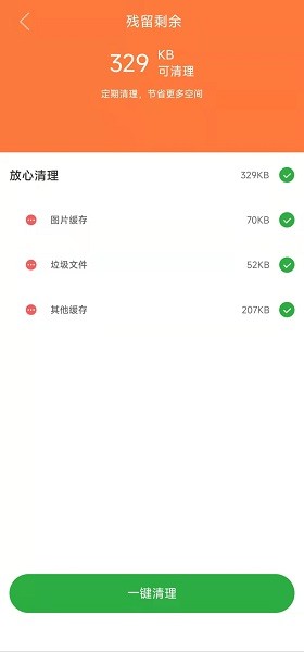 碧空加速清理 v1.0.0  安卓版 1