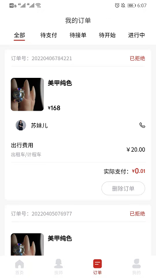 花禾悅美甲app1