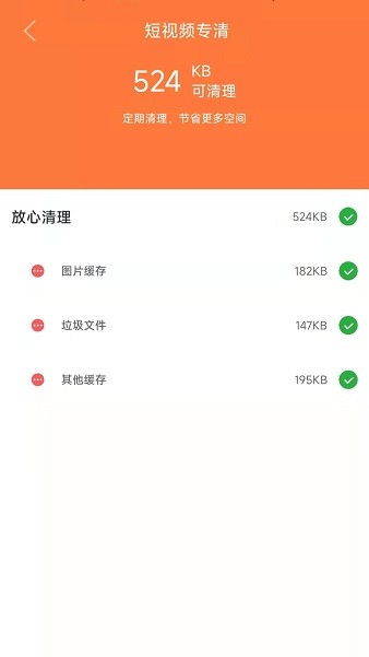 清風(fēng)清理軟件 v1.0.0 安卓版 0