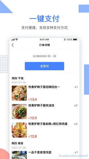 青蔥點(diǎn)餐免費(fèi)版 v1.0.01 安卓版 1