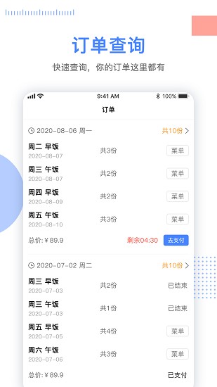 青蔥點(diǎn)餐免費(fèi)版 v1.0.01 安卓版 2