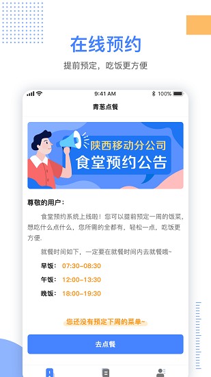 青蔥點(diǎn)餐免費(fèi)版