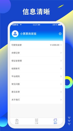 小票票商家版客戶端 v1.1.1 安卓版 0