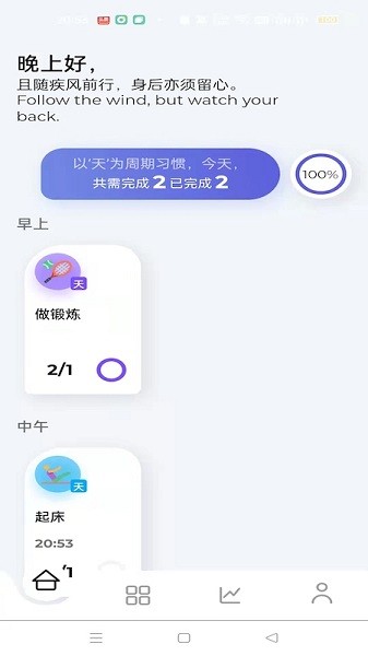日常計(jì)劃app