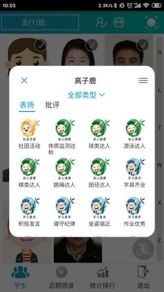 別致智慧校園 v2.3.0 安卓版 0