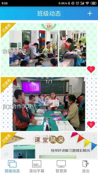 別致智慧校園 v2.3.0 安卓版 1