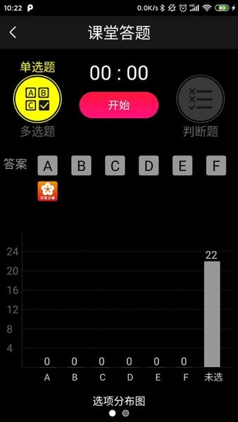 別致智慧校園 v2.3.0 安卓版 2