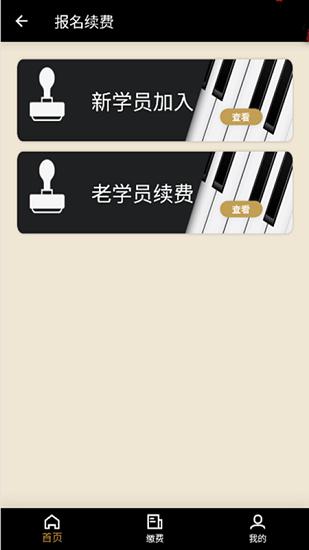 桃李鋼琴培訓(xùn)app v1.0.0 安卓版 0