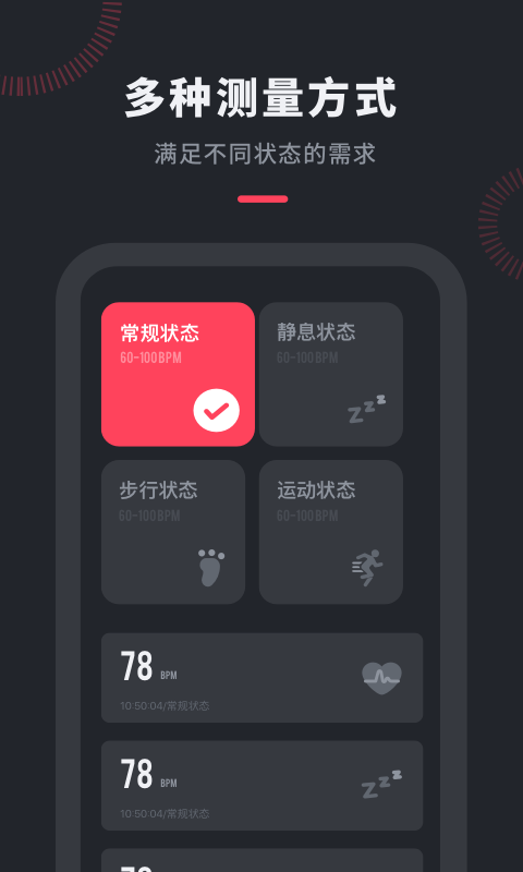 心率檢測管家最新版 v2.10201.0 安卓版 0