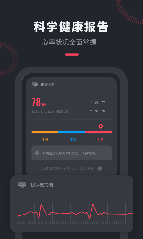 心率檢測管家最新版