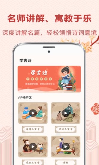 古詩詞典讀app v4.3.3 安卓版 2