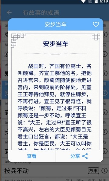 獼猴成語(yǔ)學(xué)習(xí)app下載