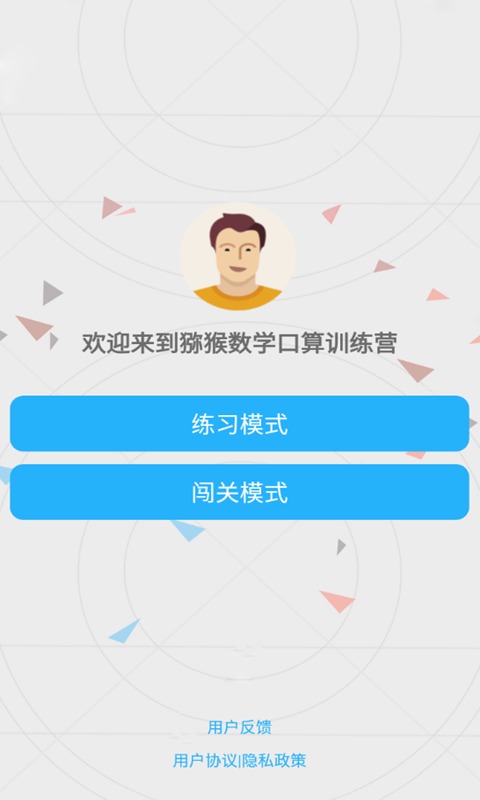 獼猴數(shù)學(xué)口算 v1.0.11 安卓版 2