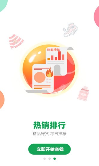 花前省一省 v2.1.15 安卓版 1