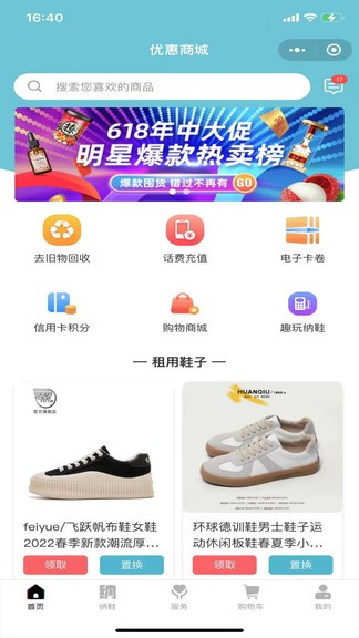 納鞋 納鞋手機版