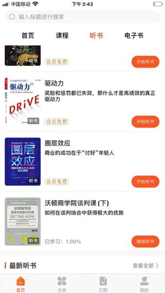 智慧樹(shù)讀書(shū)app v1.0.3 最新版 1