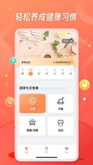 食物熱量計(jì)算器app v3.1.3 安卓版 0