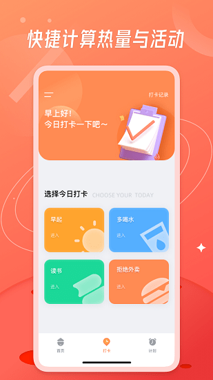 食物熱量計(jì)算器app v3.1.3 安卓版 1