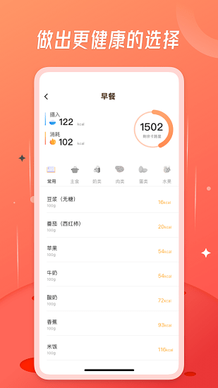 食物熱量計(jì)算器app v3.1.3 安卓版 3