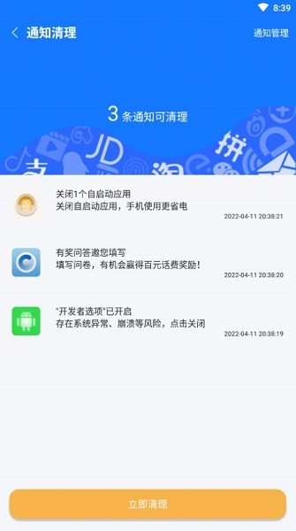 歸零速清最新版 v1.0.0 安卓版 1