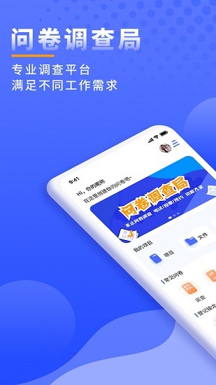 問卷調查局 v1.2.2 最新版 0