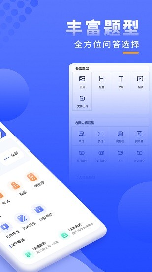 問卷調查局 v1.2.2 最新版 1