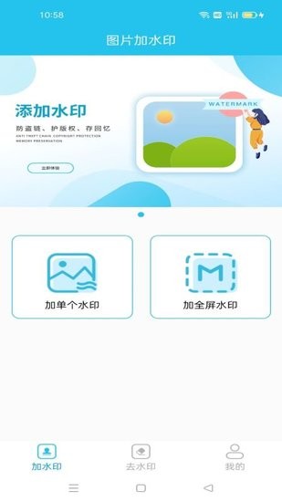 去加水印app v1.07 安卓版 0