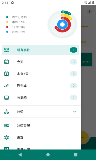 倒時記事本app下載