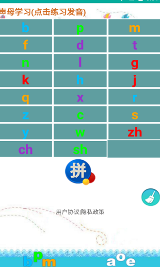 獼猴拼音練習官方最新版 v1.016 安卓版 1