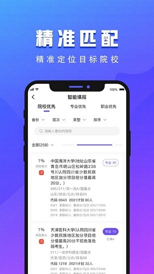 51升學(xué)規(guī)劃 v1.4.9 安卓版 1