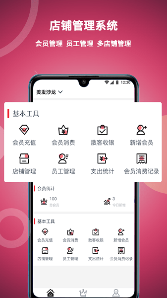 美發(fā)社老板端免費版 v1.0.43 安卓版 0