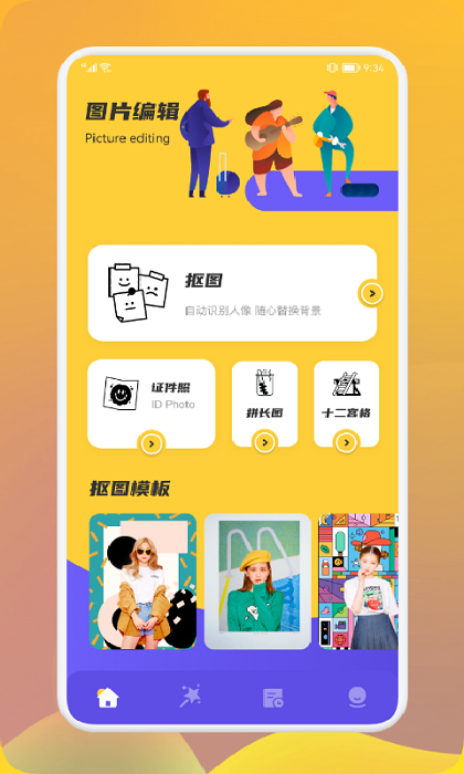 赤焰修圖摳圖app v1.1 安卓版 1