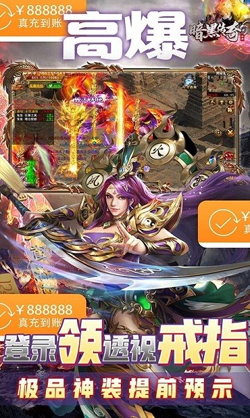 暗黑傳奇bt手游 v16.0 安卓版 0