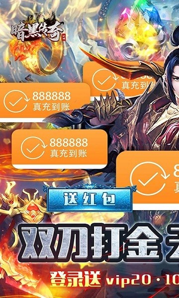 暗黑傳奇bt手游 v16.0 安卓版 4