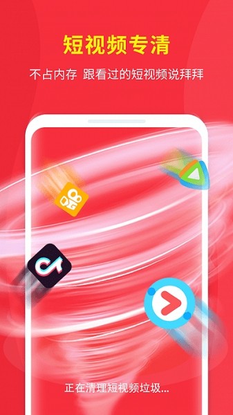 愛(ài)清理大師軟件 v2.20.2.4 安卓版 0