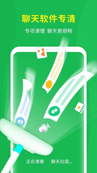 愛(ài)清理大師app