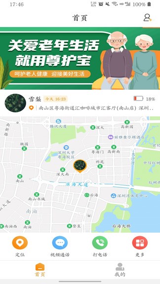 尊護寶 v1.0.1 安卓版 2